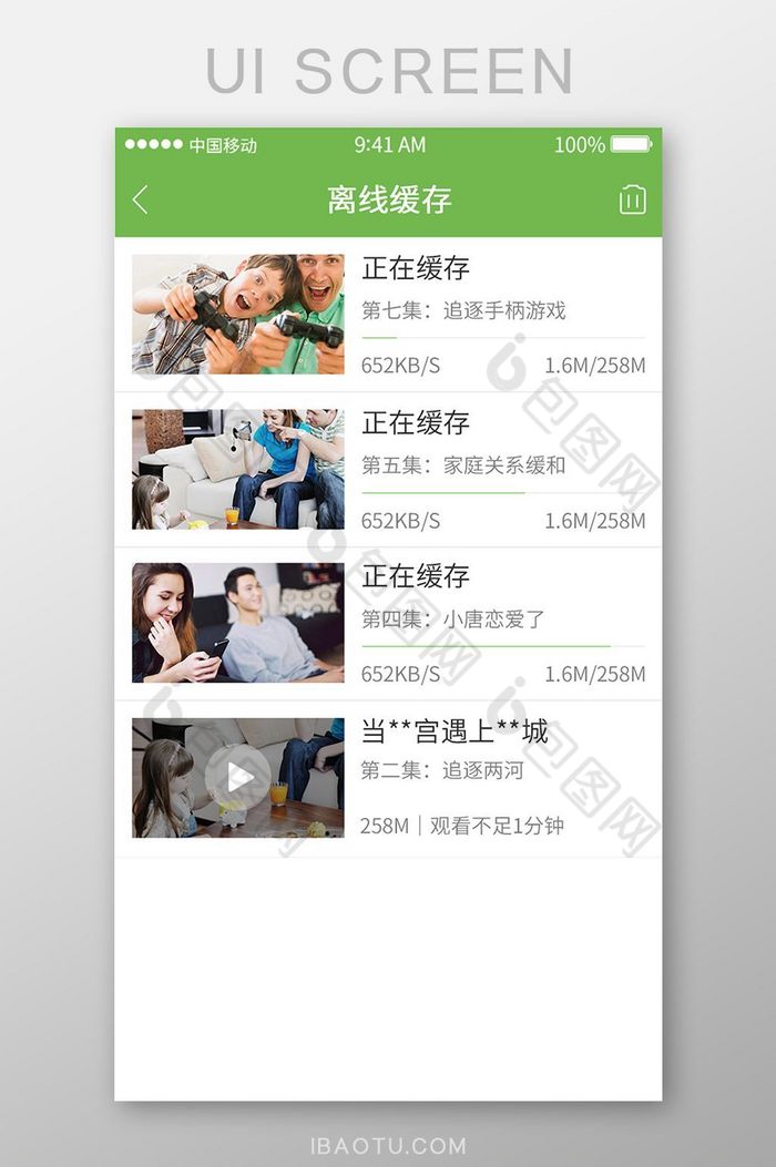 视频类APP视频离线缓存界面图片图片