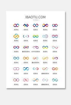 无穷大logo图标矢量ui素材icon