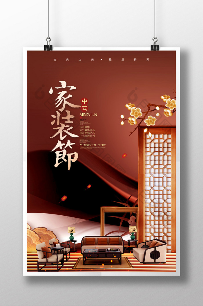 中式家具新年家装节家装节图片