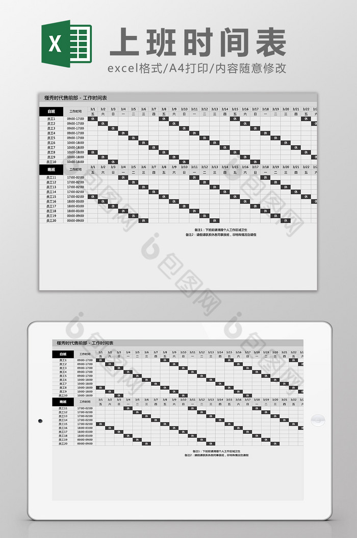 员工上班时间表excel模板图片图片