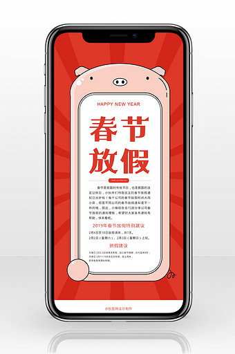 红色卡通猪恭贺新禧春节放假通知手机海报图片