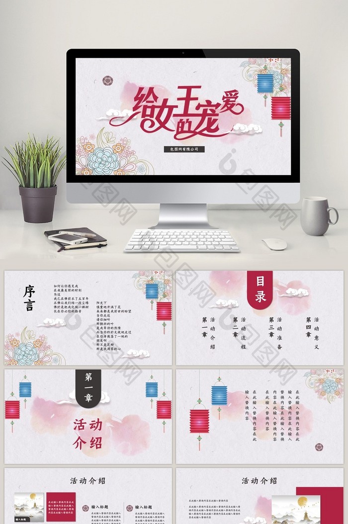 中国风清新花朵女神节活动策划PPT模板图片图片
