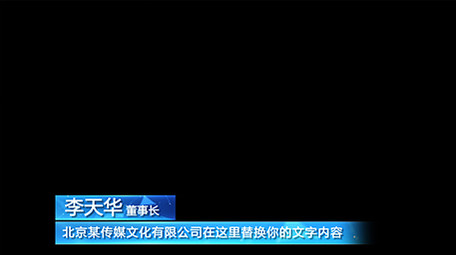 蓝色商务电视台人名字幕条AE模板