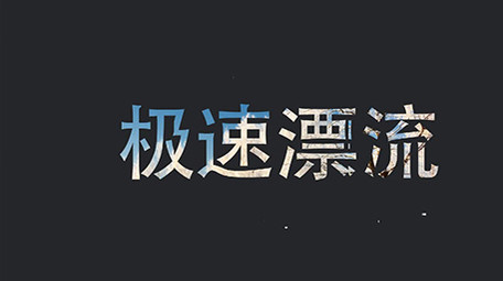 节拍感运动图文快闪片头动画AE模版1