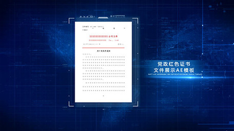 大气政府党政证书文件展示AE模板1