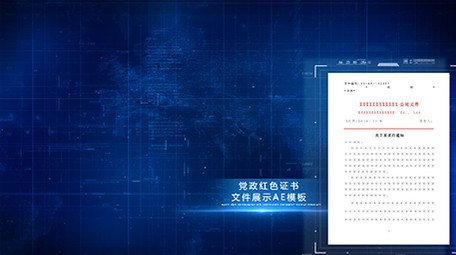 大气政府党政证书文件展示AE模板1
