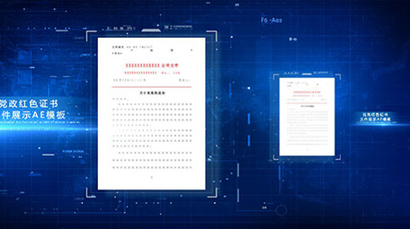 大气政府党政证书文件展示AE模板1
