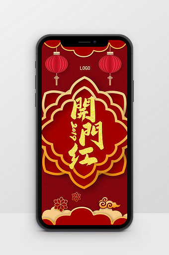中国风微立体红色新年开门红竖版PPT模板图片