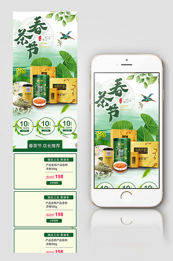 中国风创意春暖茶香手机端模板图片