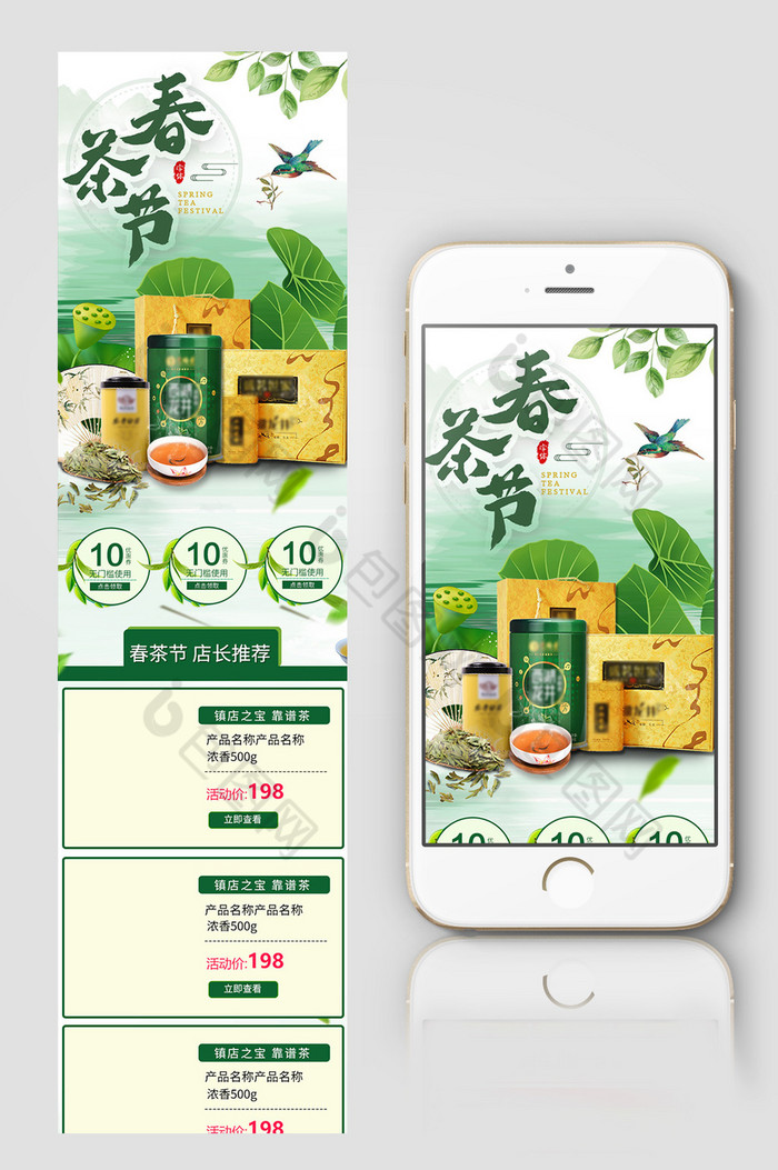 中国风春暖茶香手机端模板图片图片