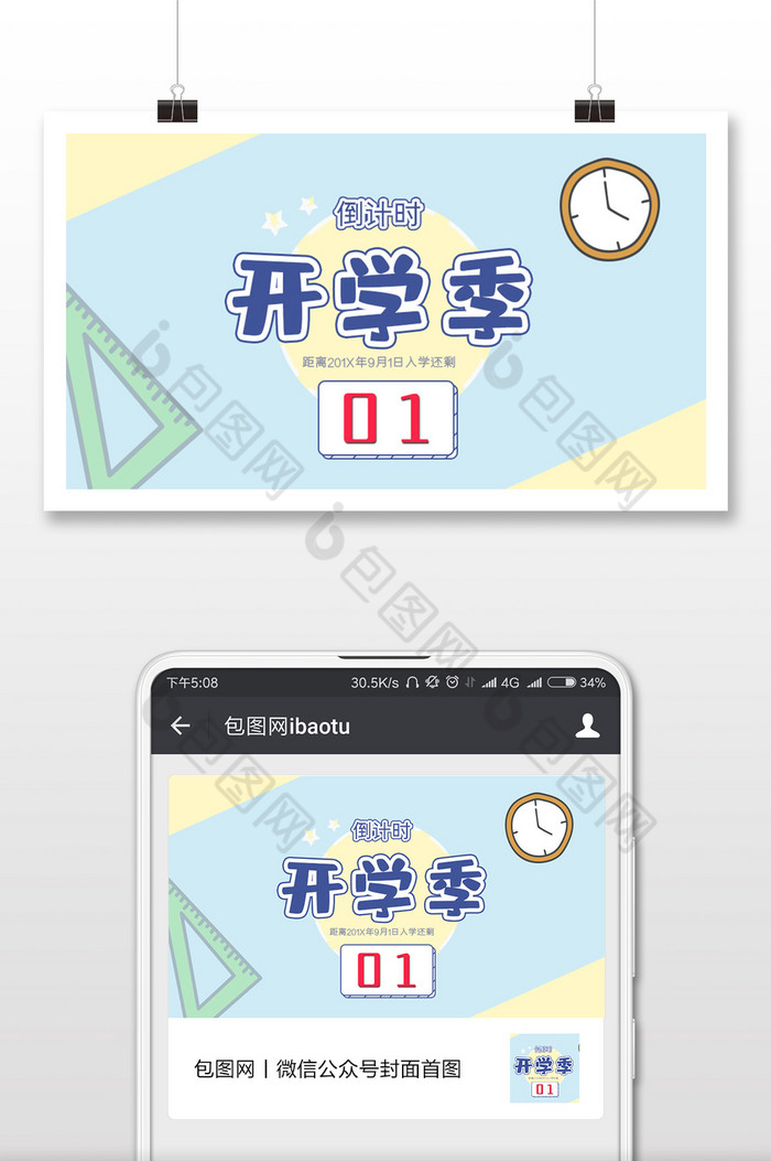 清新开学季倒计时系列数字1微信首图图片图片
