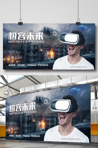 VR游戏科技体验展板图片