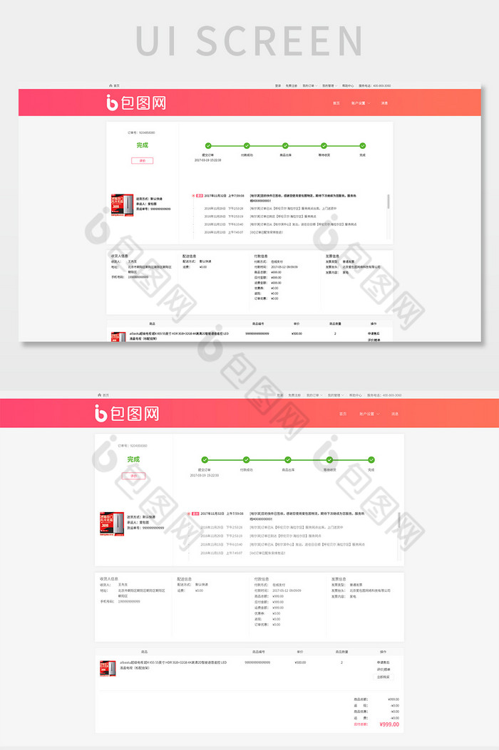 品红白色简约风格商城订单详情UI网页界面图片图片