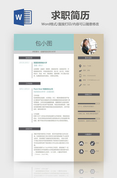 商务风金融风险分析师word简历模板