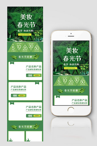 绿色小清新美妆春光节促销手机端首页图片