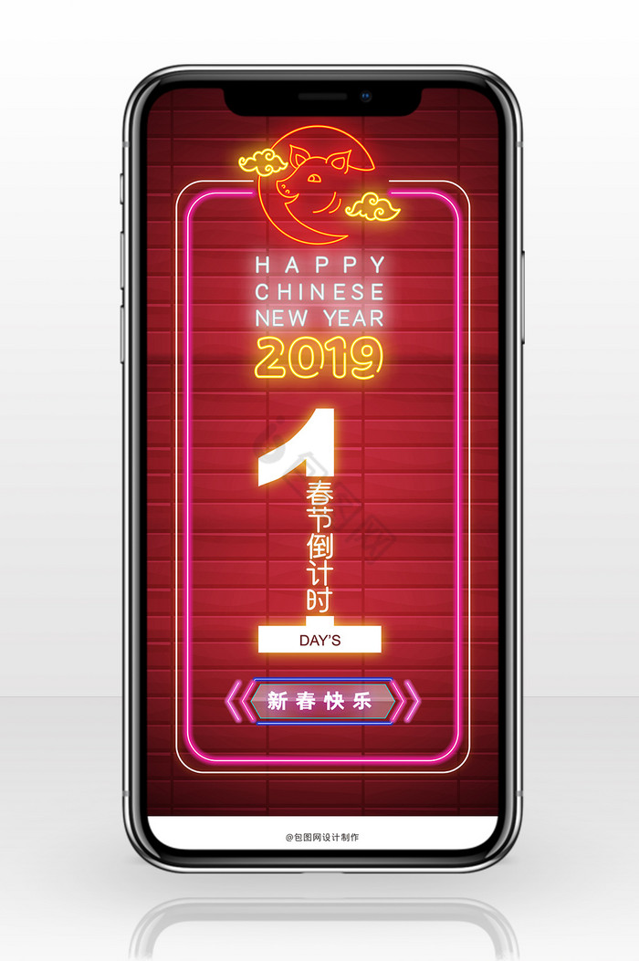 红色霓虹2019春节倒计时一天手机海报