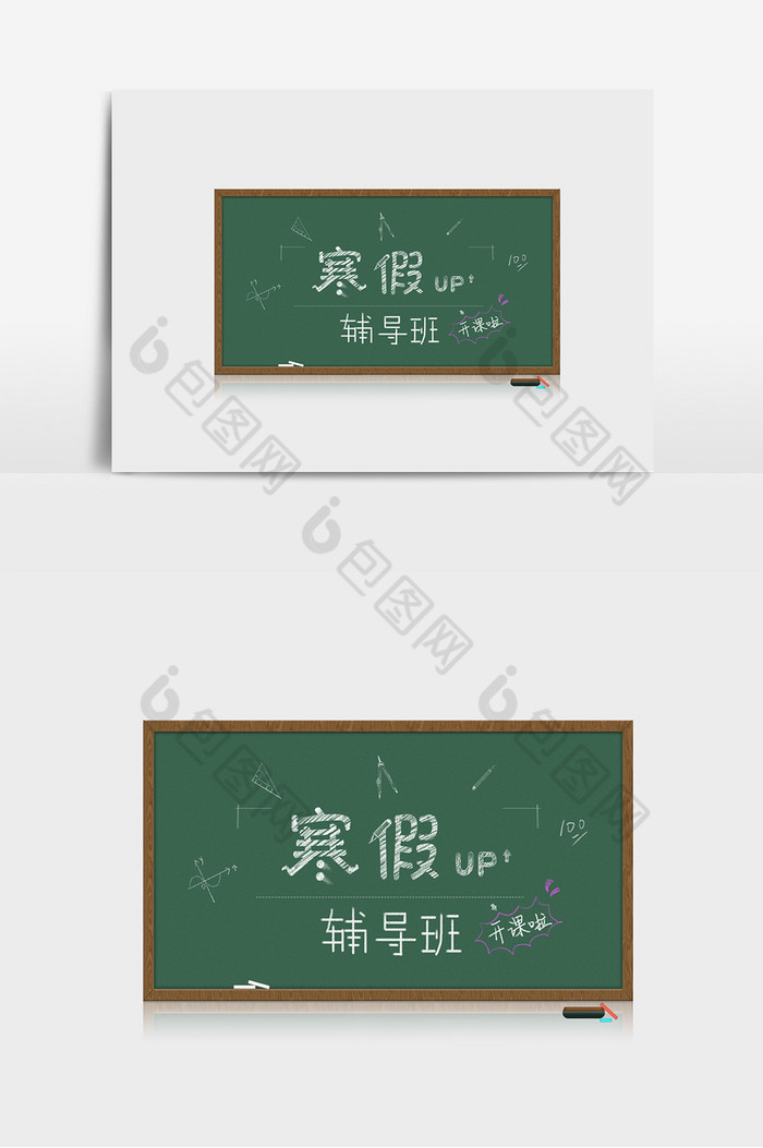 寒假辅导班培训班黑板涂鸦字体图片图片