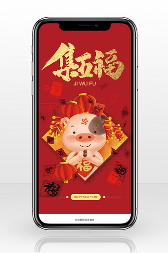 红金插画风格集五福过新年手机海报图片