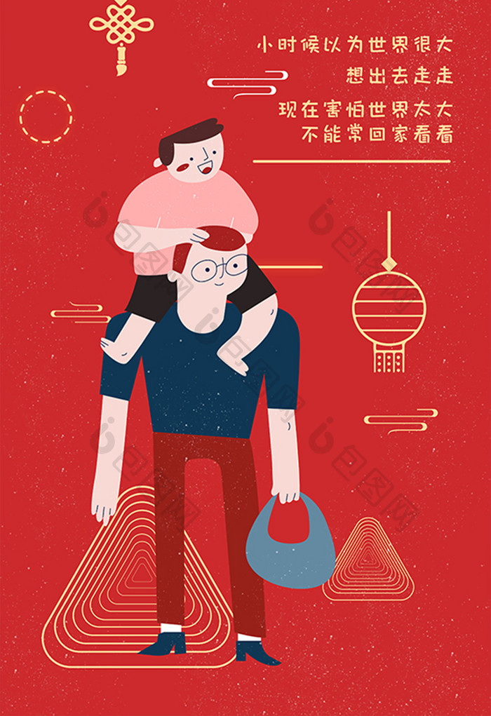 包图 插画 生活方式 【ai】 红色过年走心文案背孩子海报插画壁纸插画