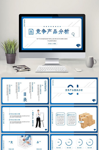 蓝色经典竞品分析主题PPT模板图片