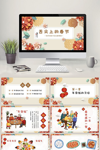古典中国风春节美食介绍PPT模板图片