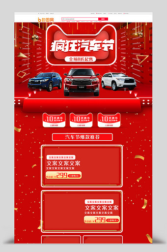 C4D炫酷红色汽车节首页淘宝天猫模板图片