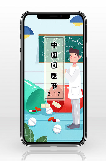 卡通医疗科学中国国医节插画手机配图图片
