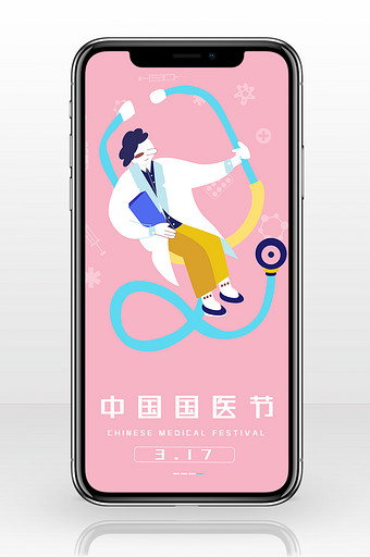 粉色扁平医生中国国医节插画手机配图图片