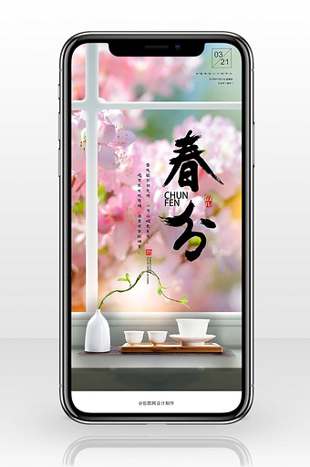 粉色桃花摄影风格春分二十四节气手机海报图片