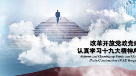 改革开放党政党建图文包装1