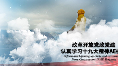 改革开放党政党建图文包装1