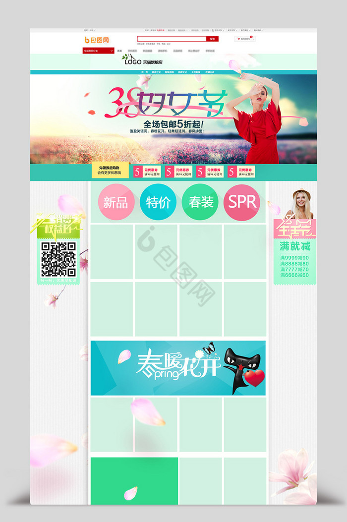 三八妇女节春装淘宝天猫电商首页模板图片