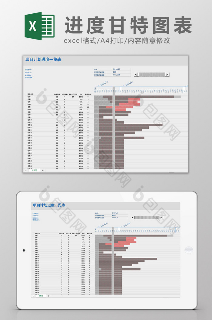 项目进度甘特图excel模板图片图片