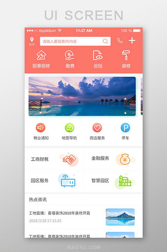 珊瑚橘扁平化物业app首页UI移动界面图片
