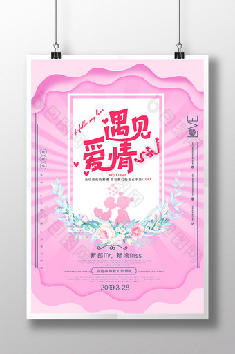粉色浪漫遇见爱情婚礼海报图片