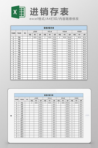 销售进销存excel模板图片