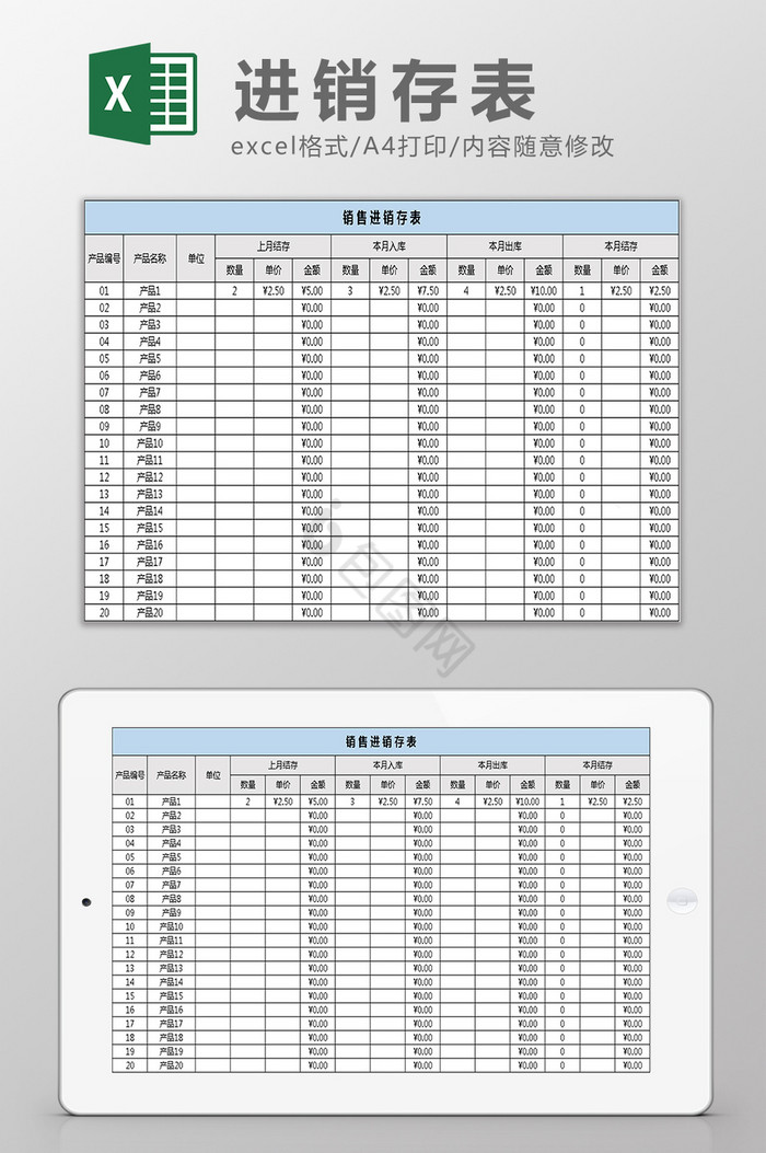 销售进销存excel模板