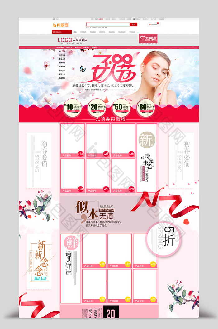 女王节春季上新化妆美容电商首页模板图片图片