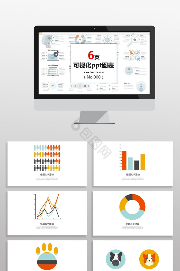 彩色宠物业分析数据图PPT元素
