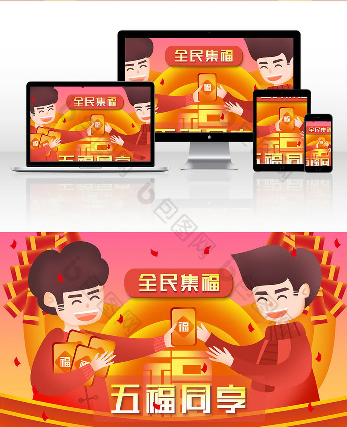 新年春节日集五福分享五福同享矢量人物插画