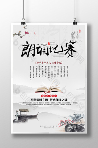 中国风古风阅读会读书朗诵比赛海报朗诵比赛图片
