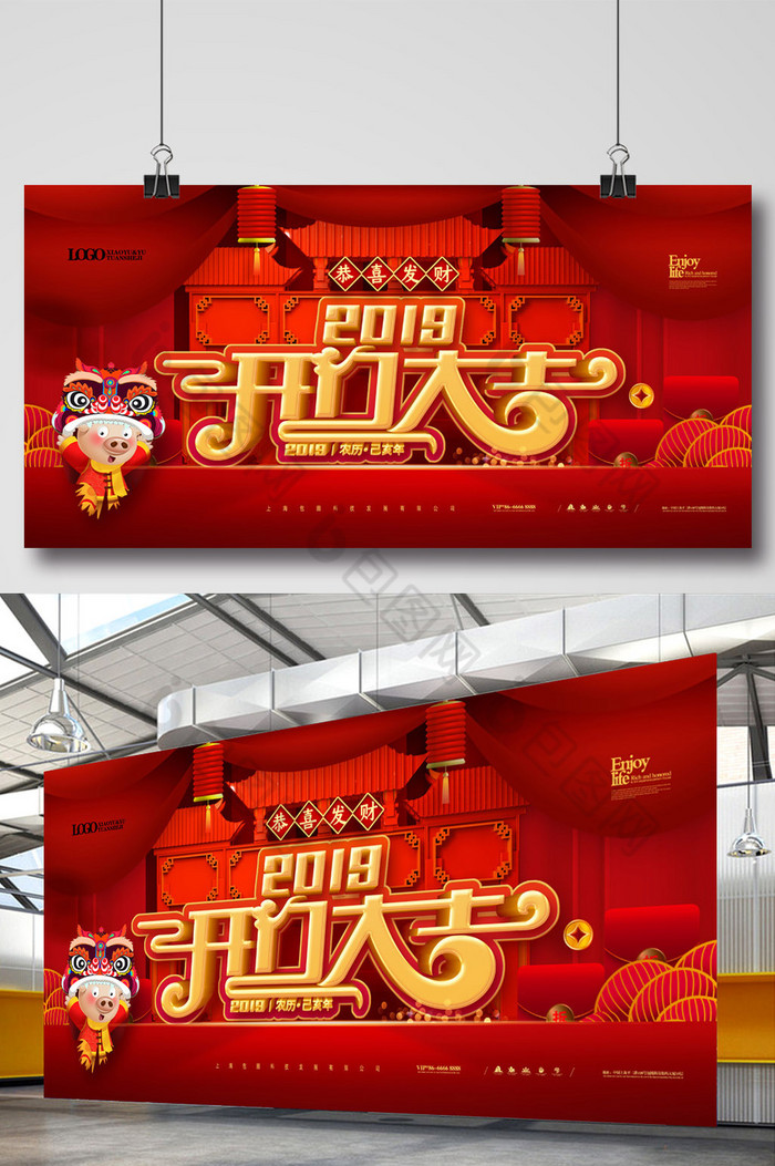 公司开工大吉2019新店开业图片