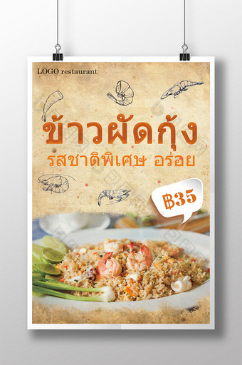 泰国美食虾炒饭海报图片
