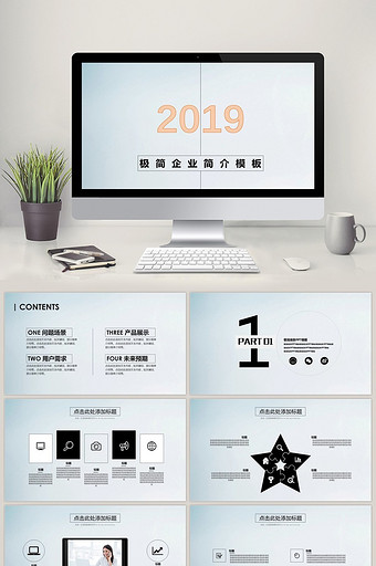 极简2019企业培训PPT模板图片