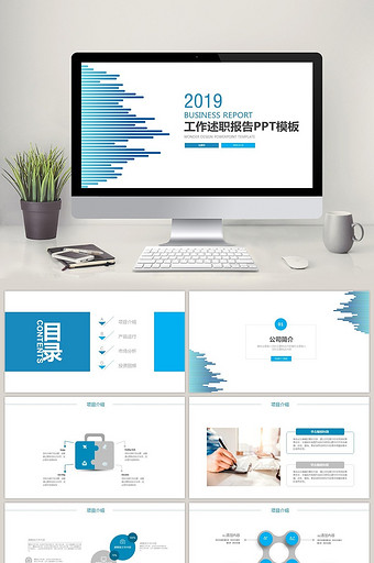 蓝色年度总结转正述职报告PPT模板图片