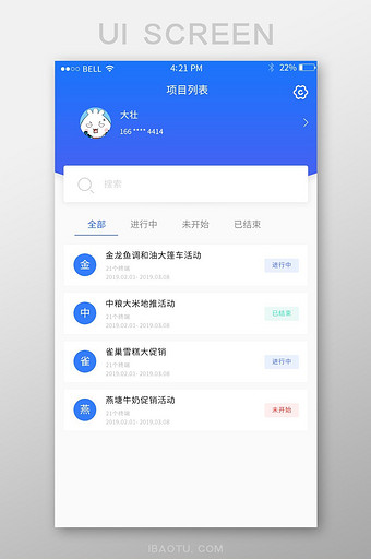 APP项目列表查看页面图片