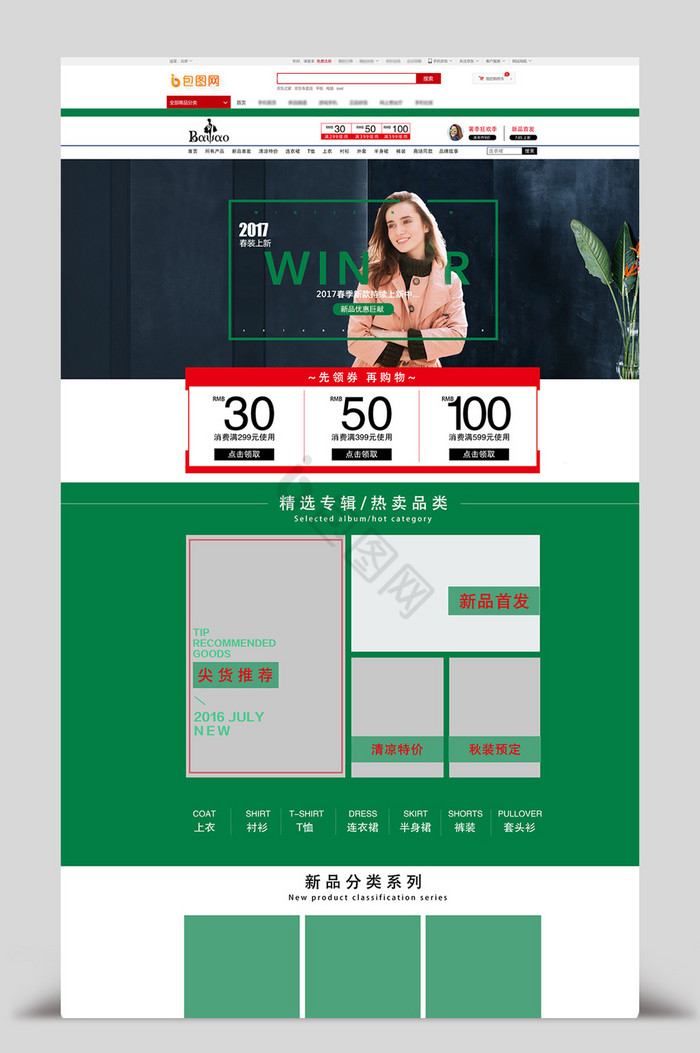 春季上新女装淘宝天猫电商首页模板图片