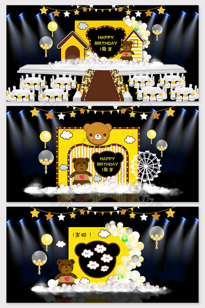 黄色小熊卡通生日宴效果图图片图片