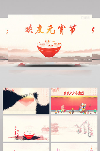 中国风水墨元宵节民俗传统ae模板图片