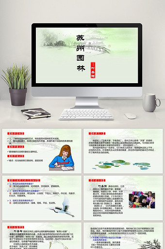 中国风语文课件苏州园林课件PPT模板图片